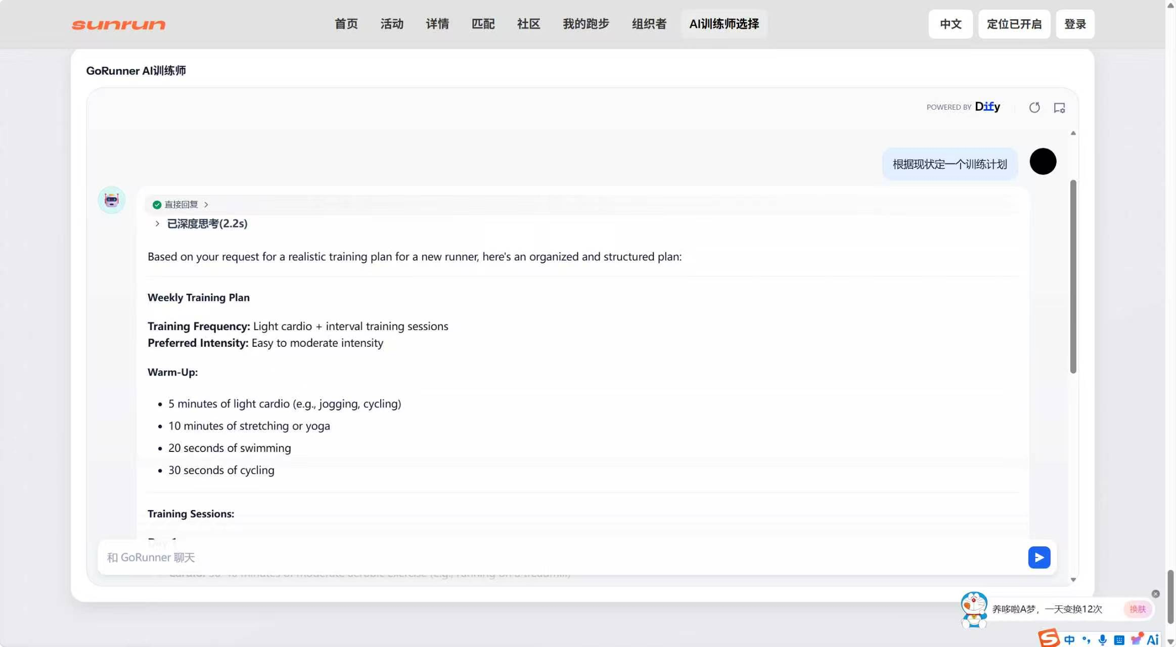 GoRunners high-fidelity prototype screen 03